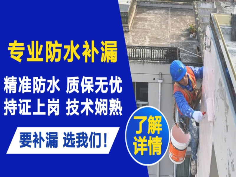 介休市卫生间防水补漏维修价格电话多少